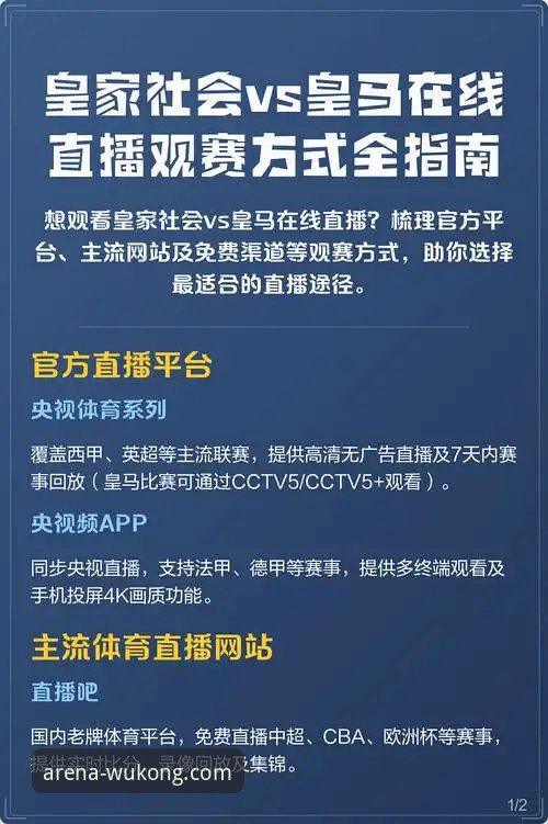 免费体育赛事直播 vs 付费平台：悟空体育如何重新定义观赛体验