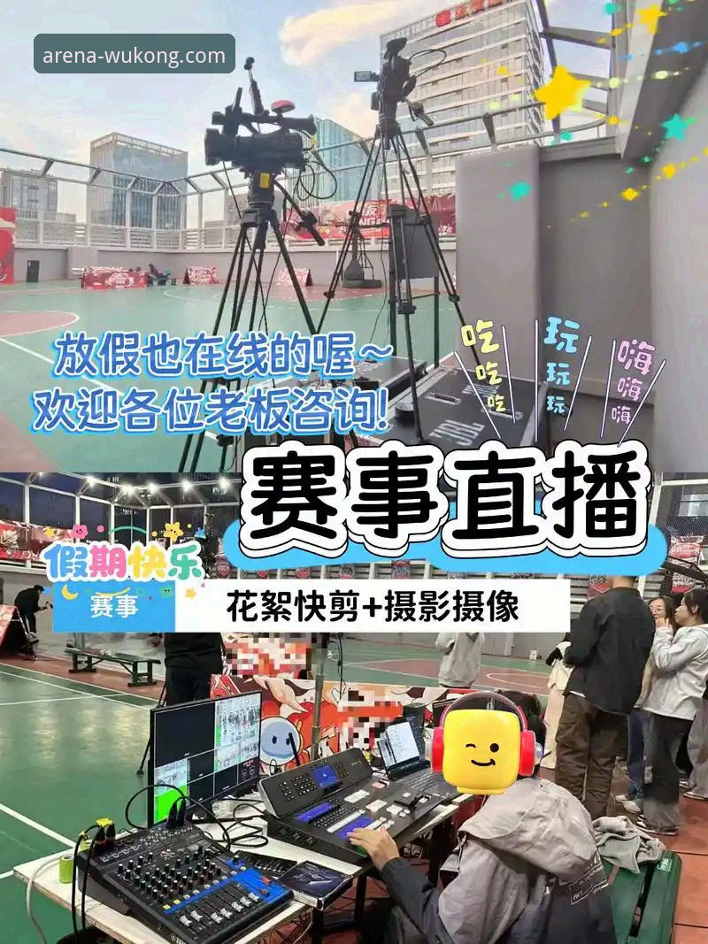 悟空体育平台高清直播 vs. 传统观赛模式：一场沉浸式体验的全面对比分析