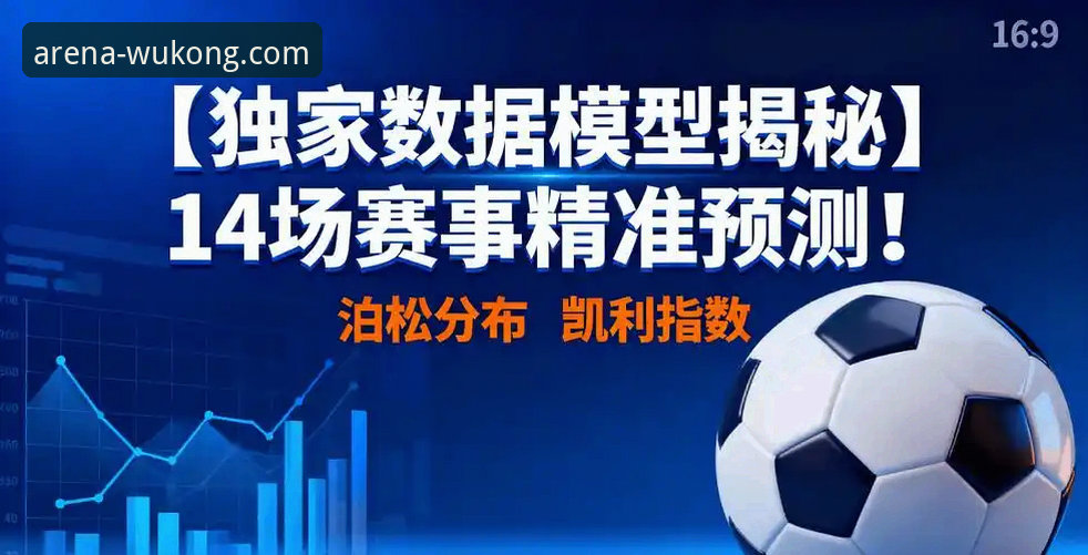 悟空体育竞猜分析平台 悟空体育竞猜分析平台最新动态:深度解析2024赛事数据与用户实测体验